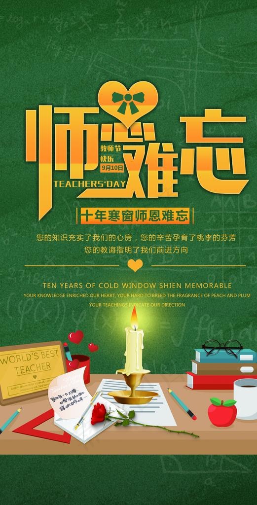 谢师宴 师恩难忘图片(1110X2055(DPI:600))psd模版下载