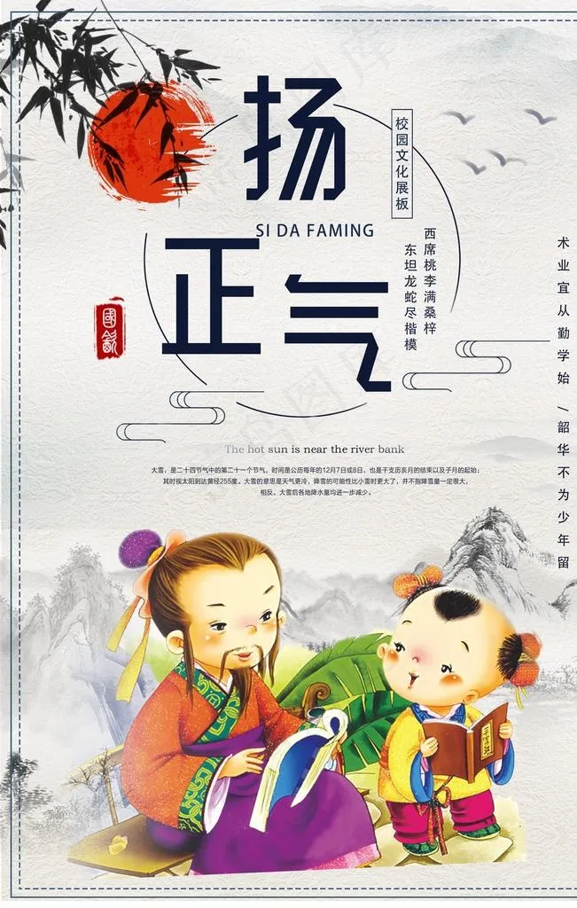 讲文明树新风图片(3543X5315(DPI:150))psd模版下载