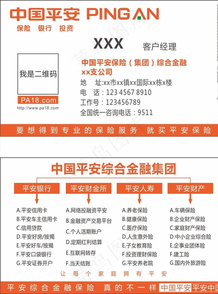 平安保险名片图片cdr矢量模版下载
