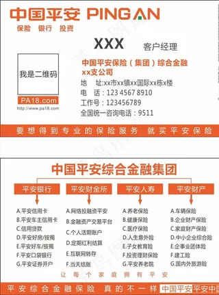 平安保险名片图片