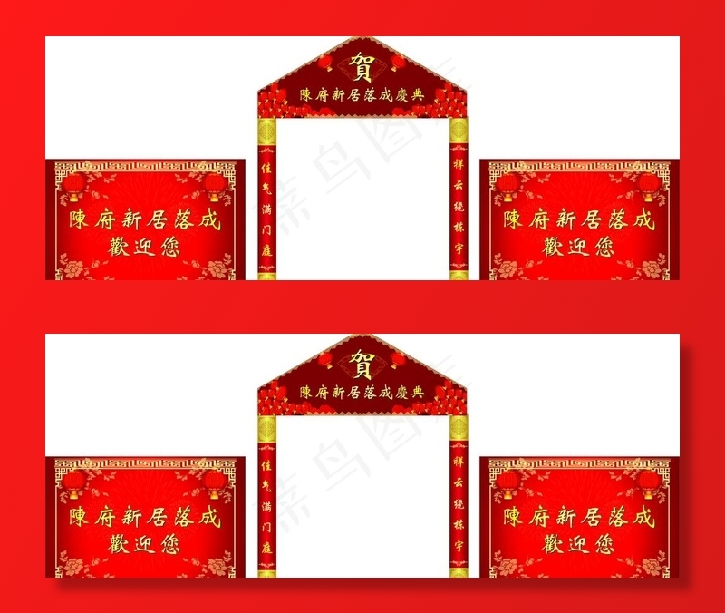 新居进宅门楼图片(210X297)cdr矢量模版下载