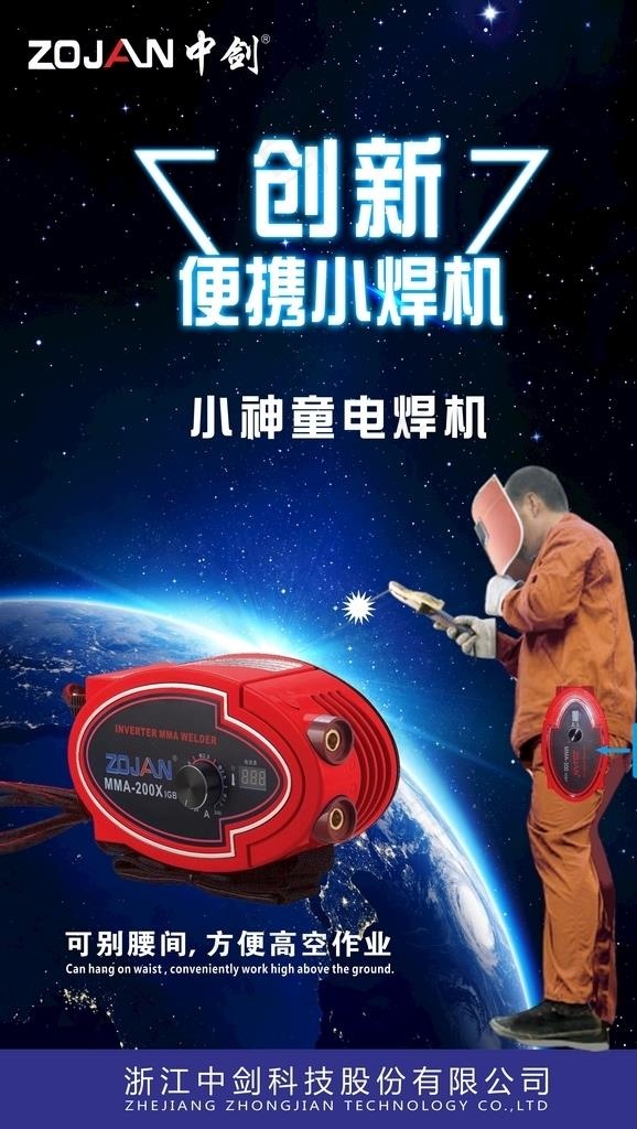 电焊机 黑 科技 地球 大气图片