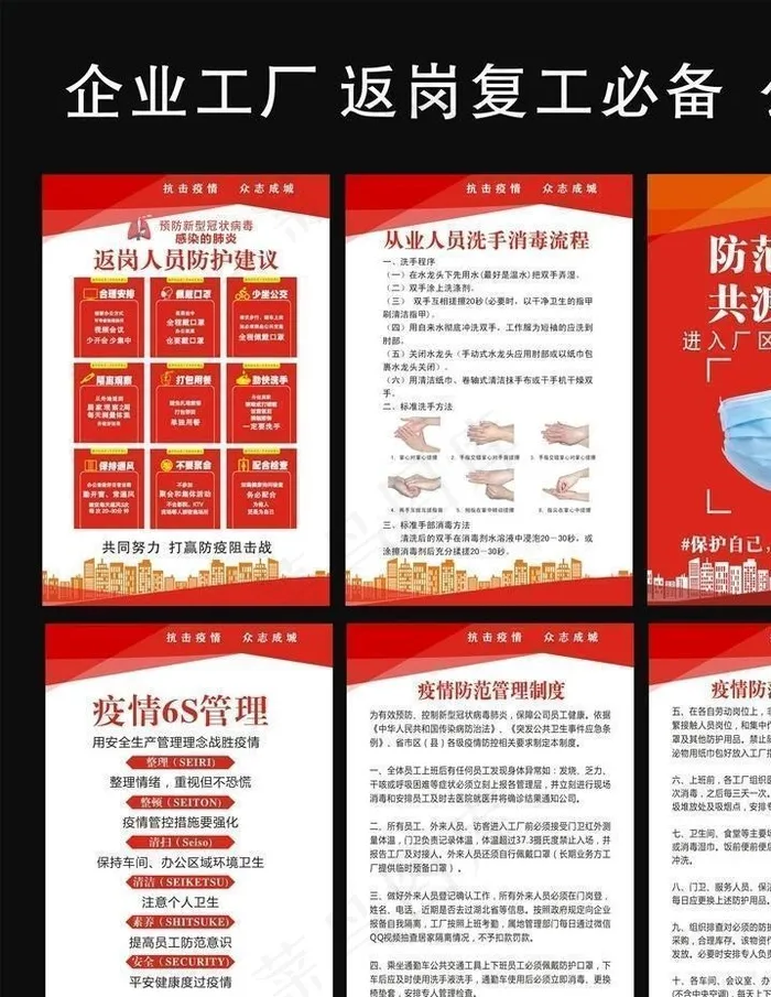 复工复产防疫必备图片cdr矢量模版下载
