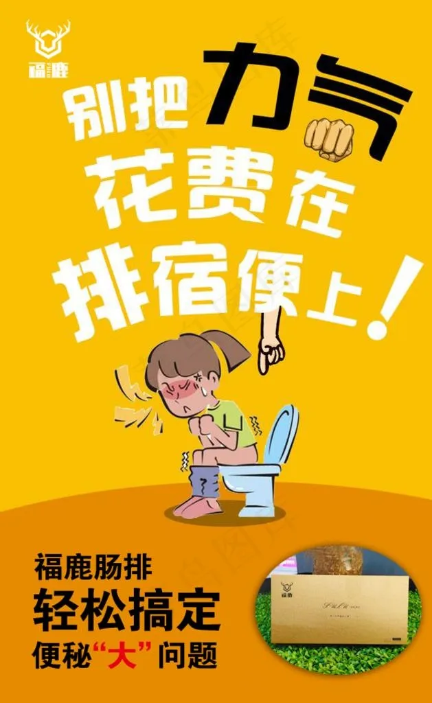 肠道排毒图片psd模版下载