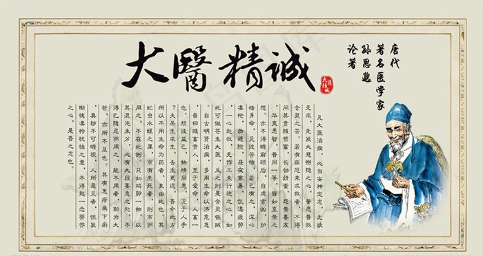 大医精诚图片(4535X2551(DPI:72))psd模版下载