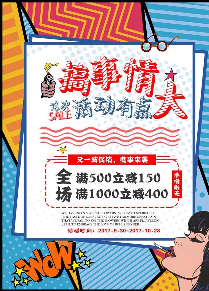 波普风格海报图片