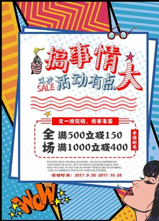 波普风格海报图片