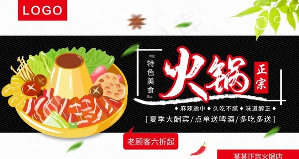 火锅图片