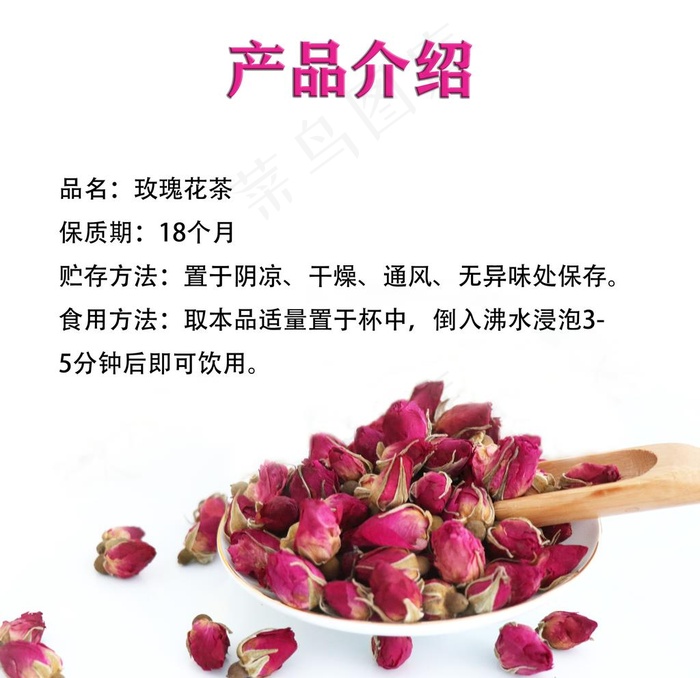 玫瑰花茶产品介绍图片(3368X3368(DPI:72))psd模版下载