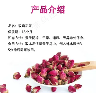 玫瑰花茶产品介绍图片