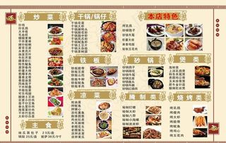 菜单 菜谱图片