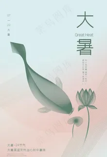 大暑图片 大暑图片