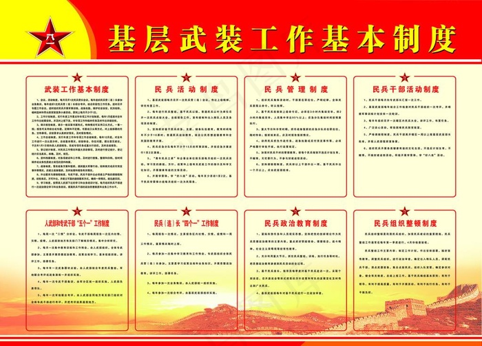 武装工作制度图片(5039X3779(DPI:80))psd模版下载