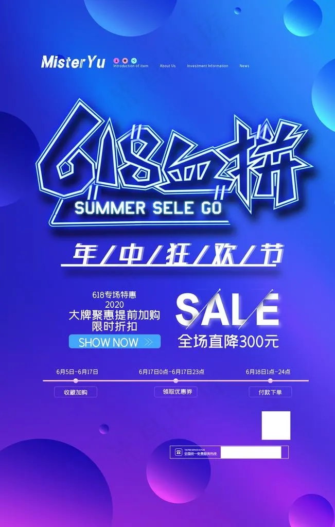 618血拼图片(3543X5314(DPI:300))psd模版下载