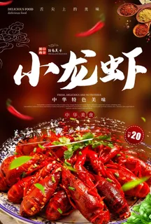 小龙虾图片