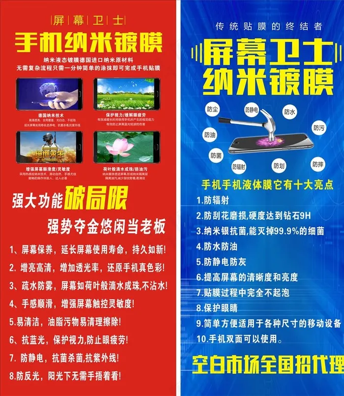 手机纳米镀膜图片cdr矢量模版下载