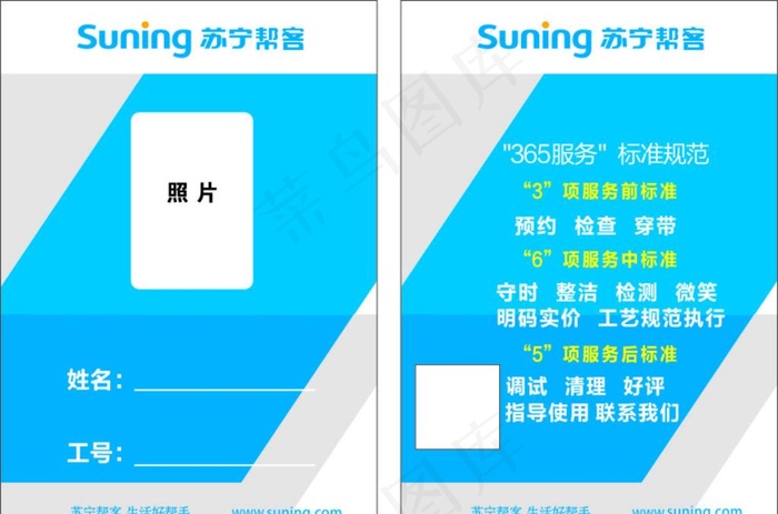 苏宁工作证图片