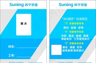 苏宁工作证图片