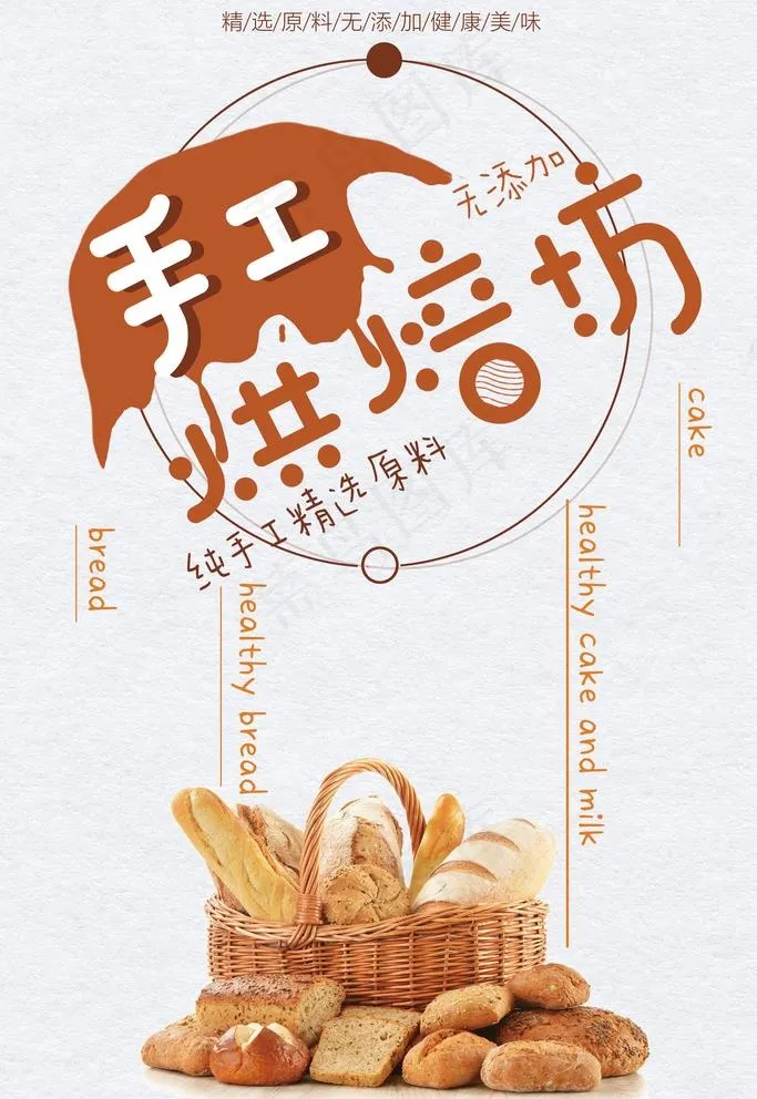 烘培坊图片(3467X5200(DPI:300))psd模版下载