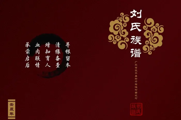 族谱封面图片(5196X3602(DPI:300))psd模版下载