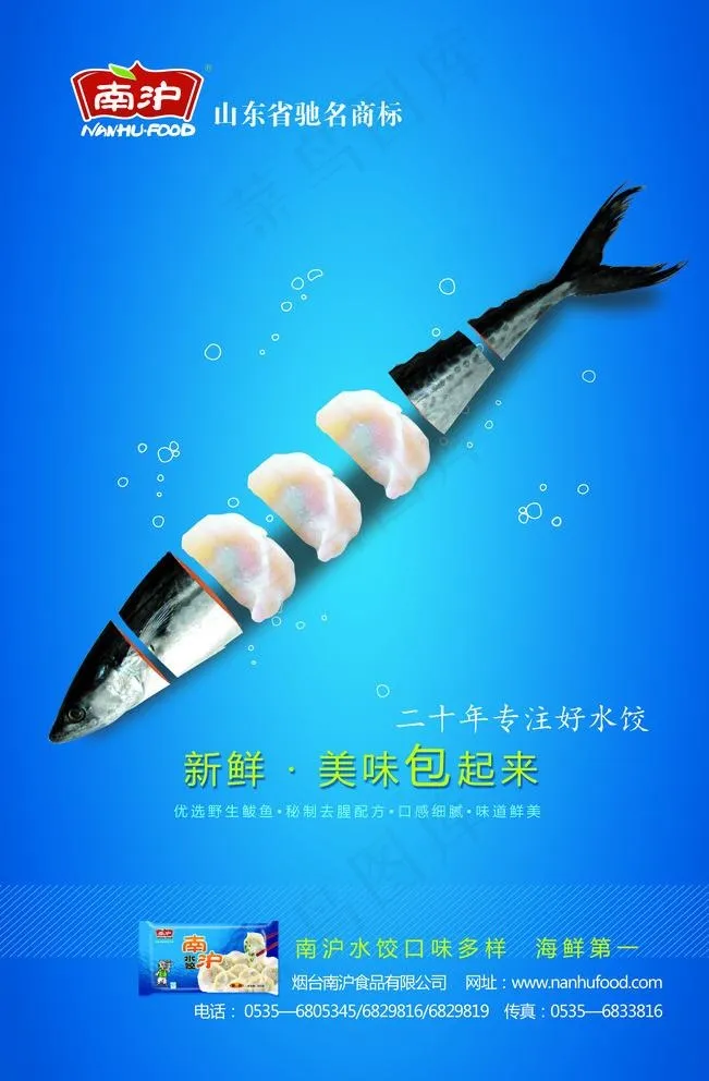 南沪鲅鱼水饺图片(3445X5415(DPI:350))psd模版下载