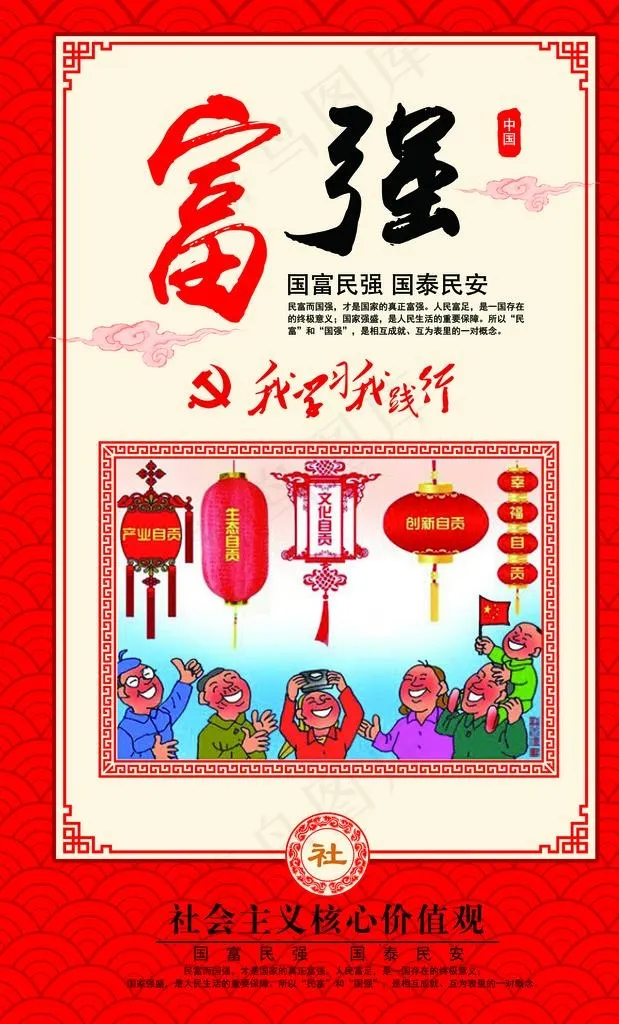 *核心价值观富强图片(3331X5236(DPI:200))psd模版下载