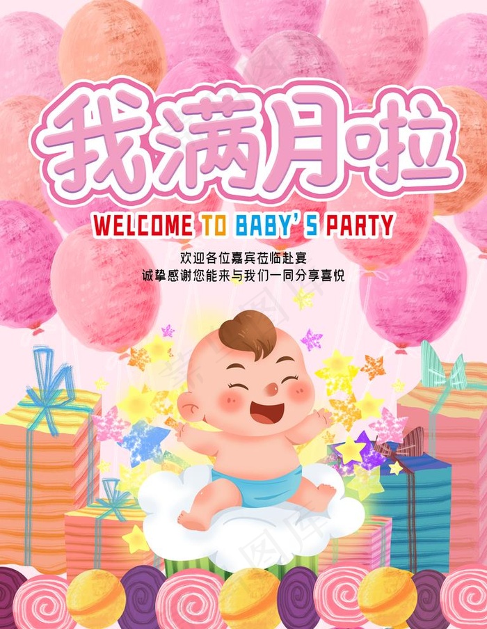 满月啦图片(3543X4724(DPI:150))psd模版下载