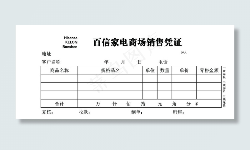 家电商场销售凭证图片