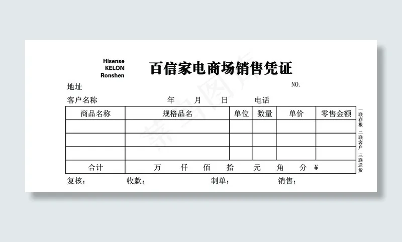 家电商场销售凭证图片psd模版下载