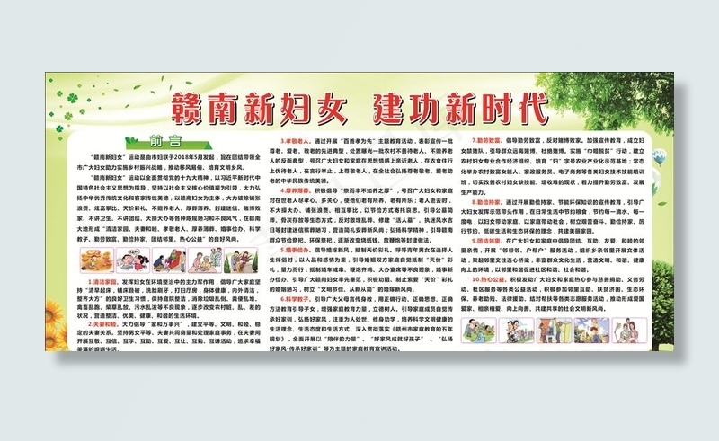 赣南新妇女  建工新时代图片(210X297)cdr矢量模版下载