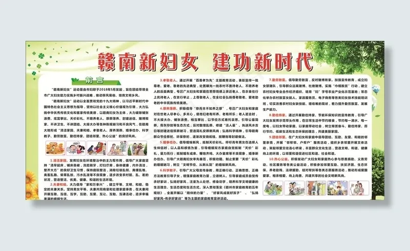 赣南新妇女  建工新时代图片(210X297)cdr矢量模版下载