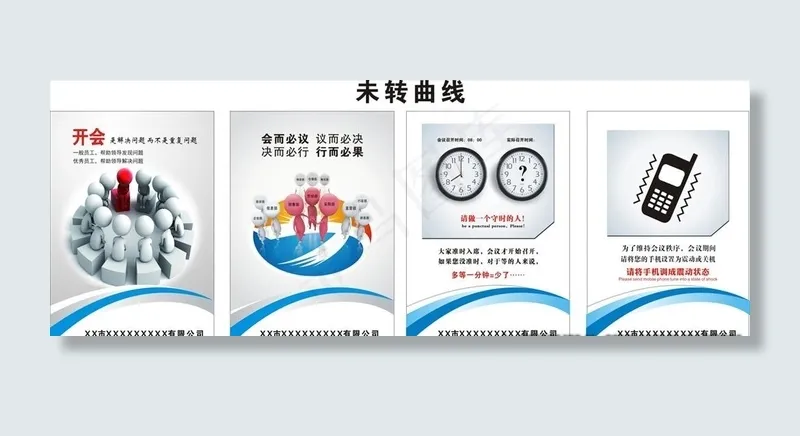 会议室标语图片cdr矢量模版下载