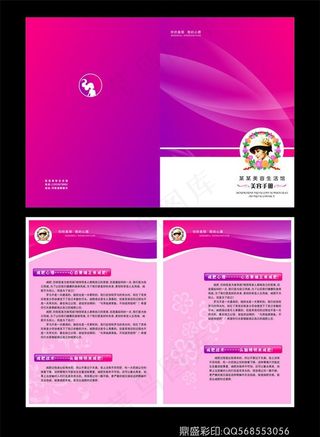 美容画册图片
