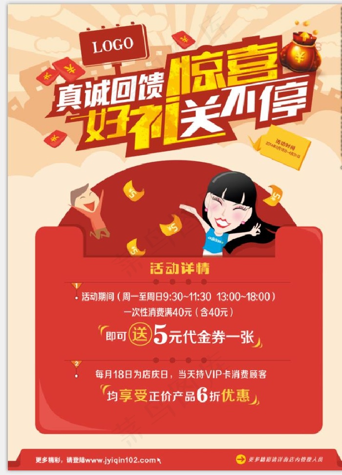 好礼送不停图片psd模版下载
