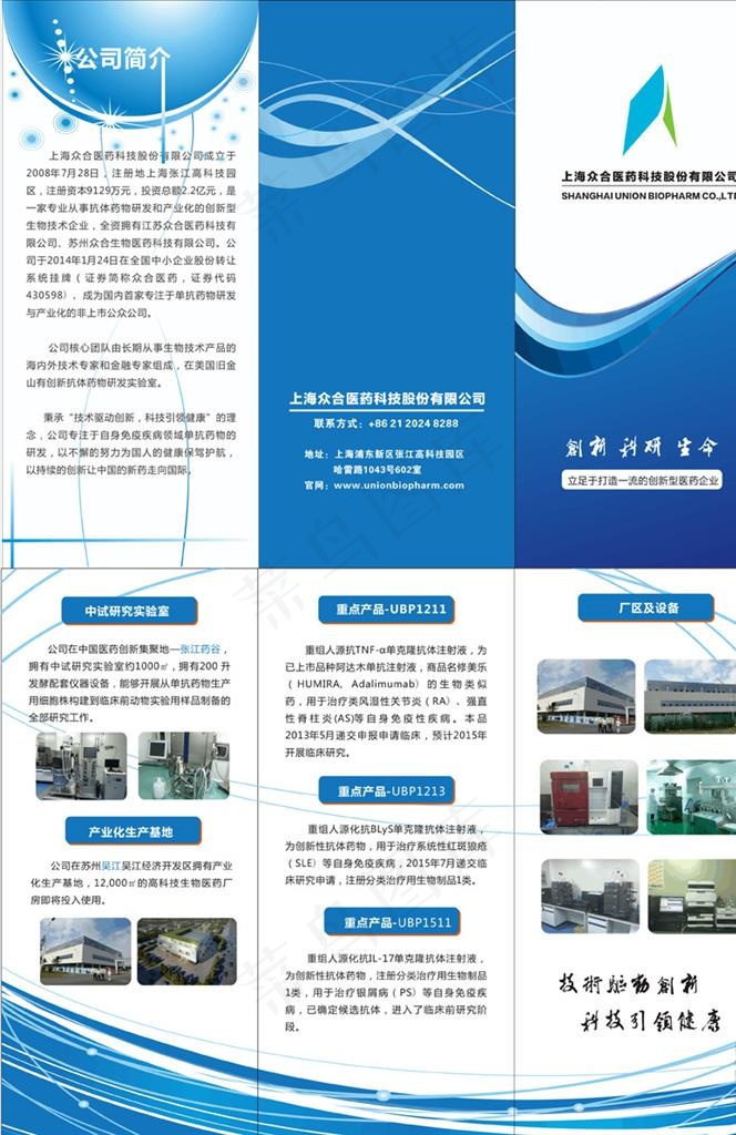 上海众合医药科技股份有限公司图片cdr矢量模版下载
