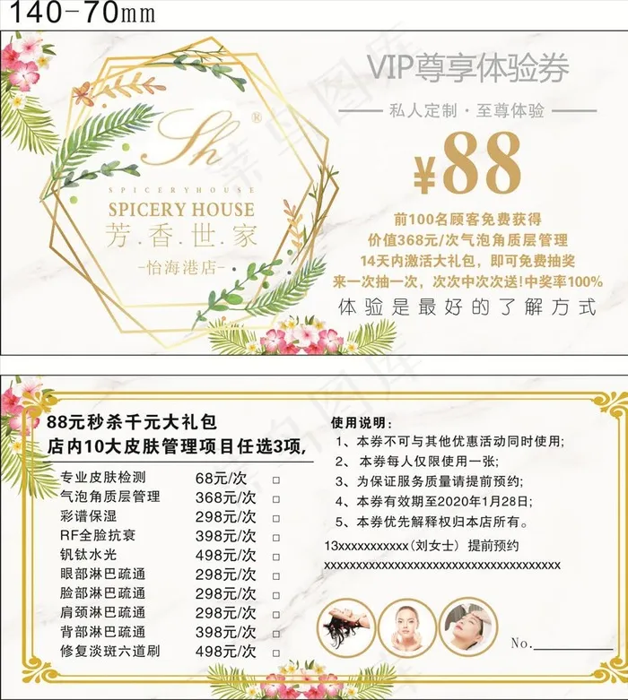 美容券卡图片cdr矢量模版下载