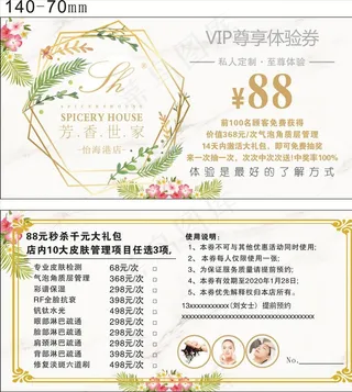 美容券卡图片