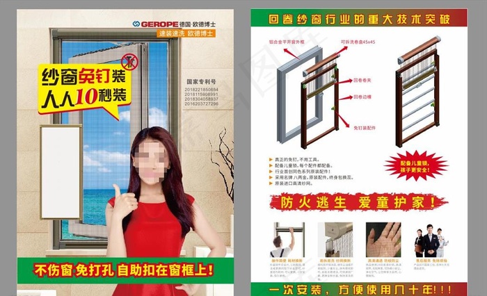 纱窗宣传单设计图片
