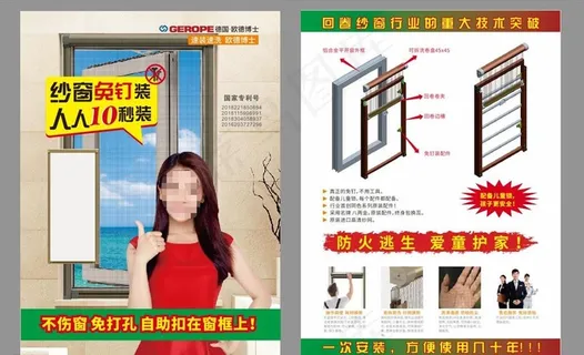 纱窗宣传单设计图片 纱窗宣传单设计图片