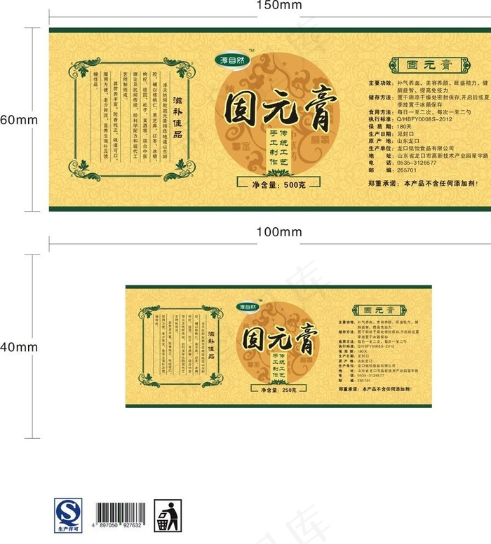 固元膏食品标签图片cdr矢量模版下载