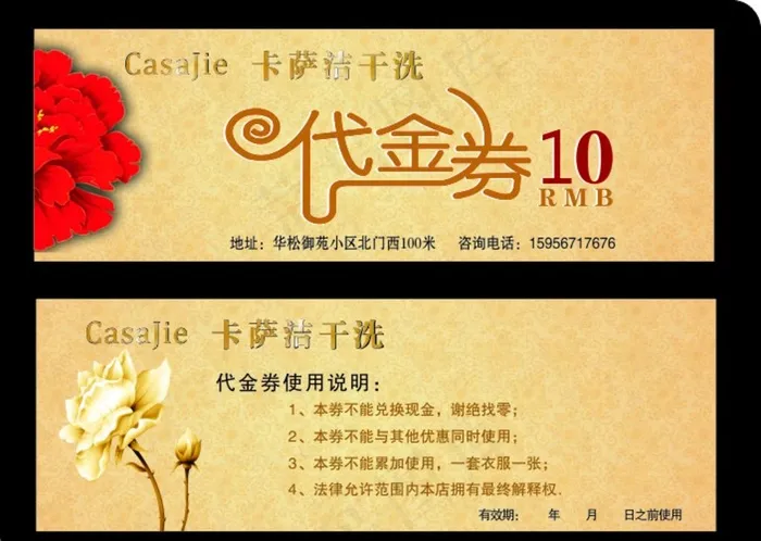 代金券  干洗店  卡萨洁图片cdr矢量模版下载