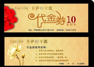 代金券  干洗店  卡萨洁图片