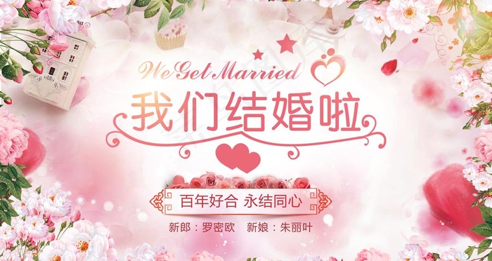 粉色婚礼背景图片(9449X5315(DPI:300))psd模版下载