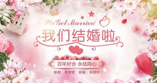 粉色婚礼背景图片