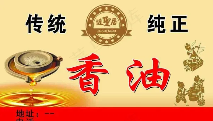 香油标签图片psd模版下载