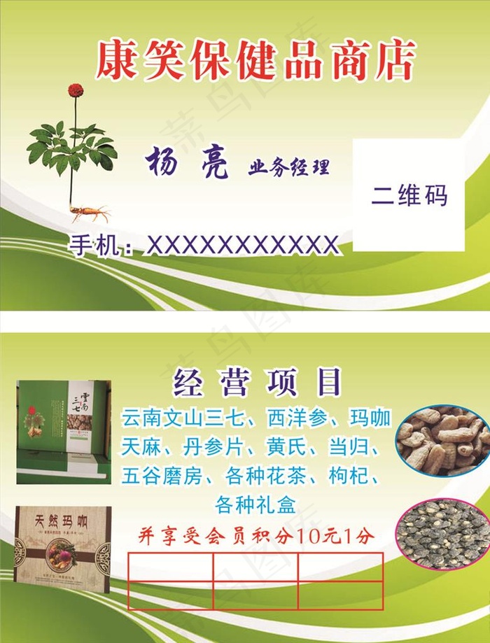 保健品名片图片