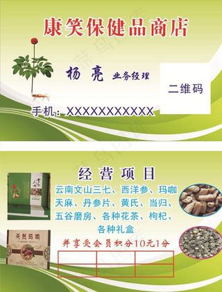 保健品名片图片