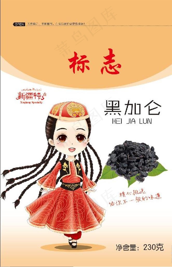 黑加仑干果包装袋图片