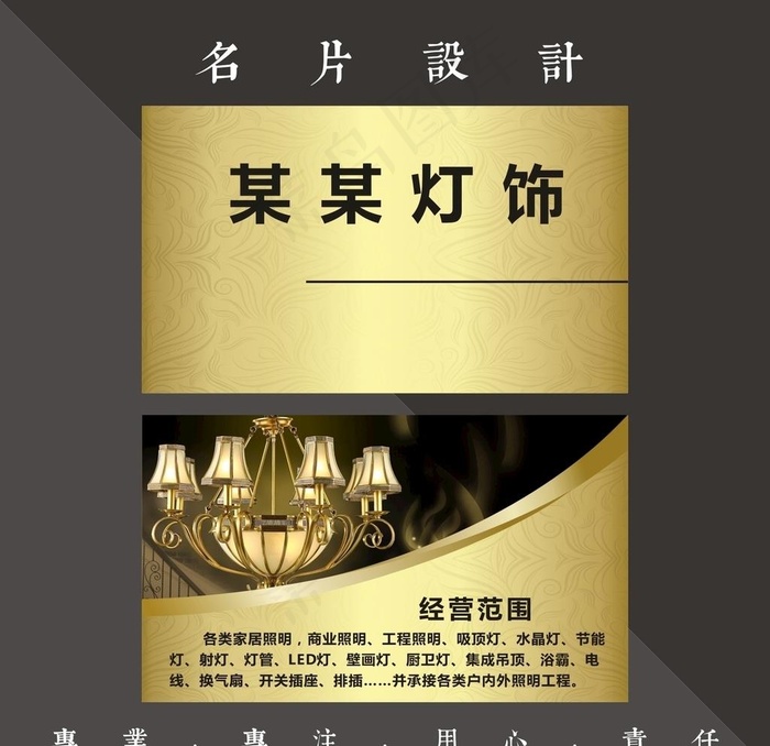 灯饰名片图片cdr矢量模版下载