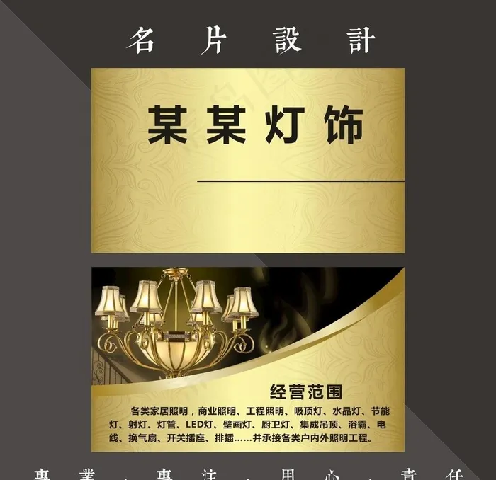 灯饰名片图片cdr矢量模版下载